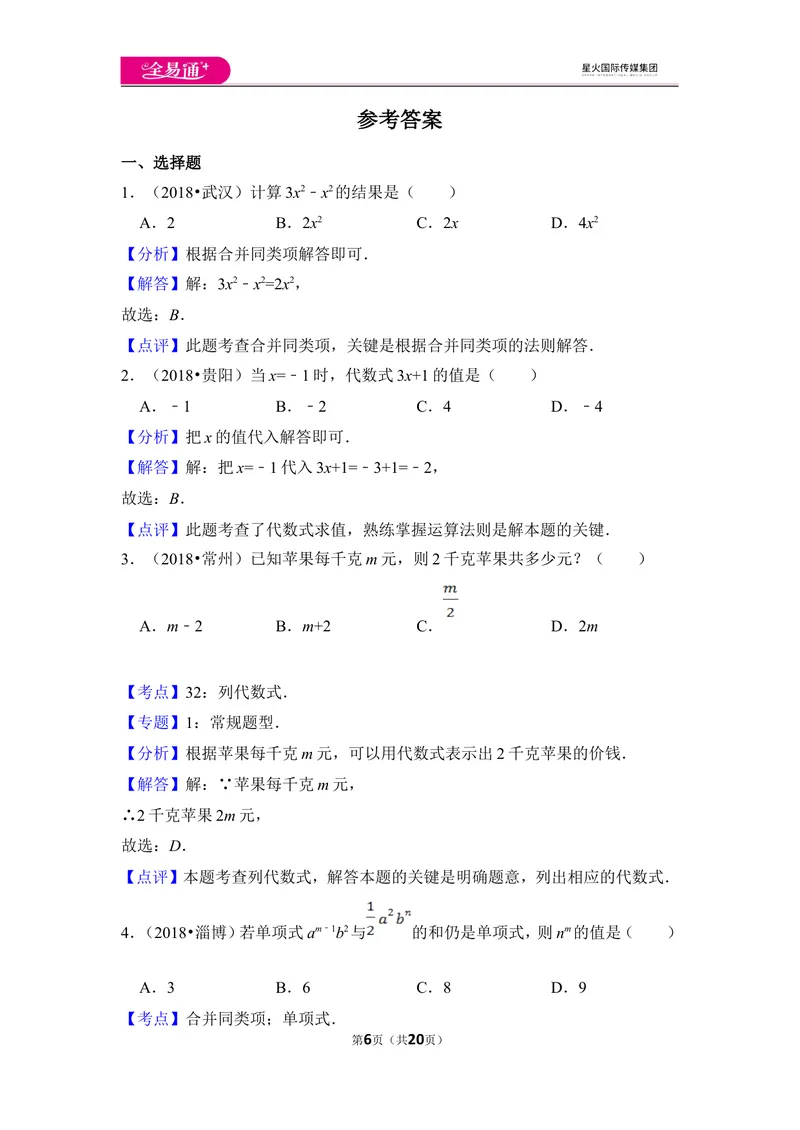 《北师大版第3章整式及其加减测试卷（3)_初中全科目同步习题+精品试卷（7-9年级）_25秋初中数学《同步习题+精品试卷》_初中数学北师大试卷_上册_《同步试题》_同步试题资源包（7A）》第6页预览