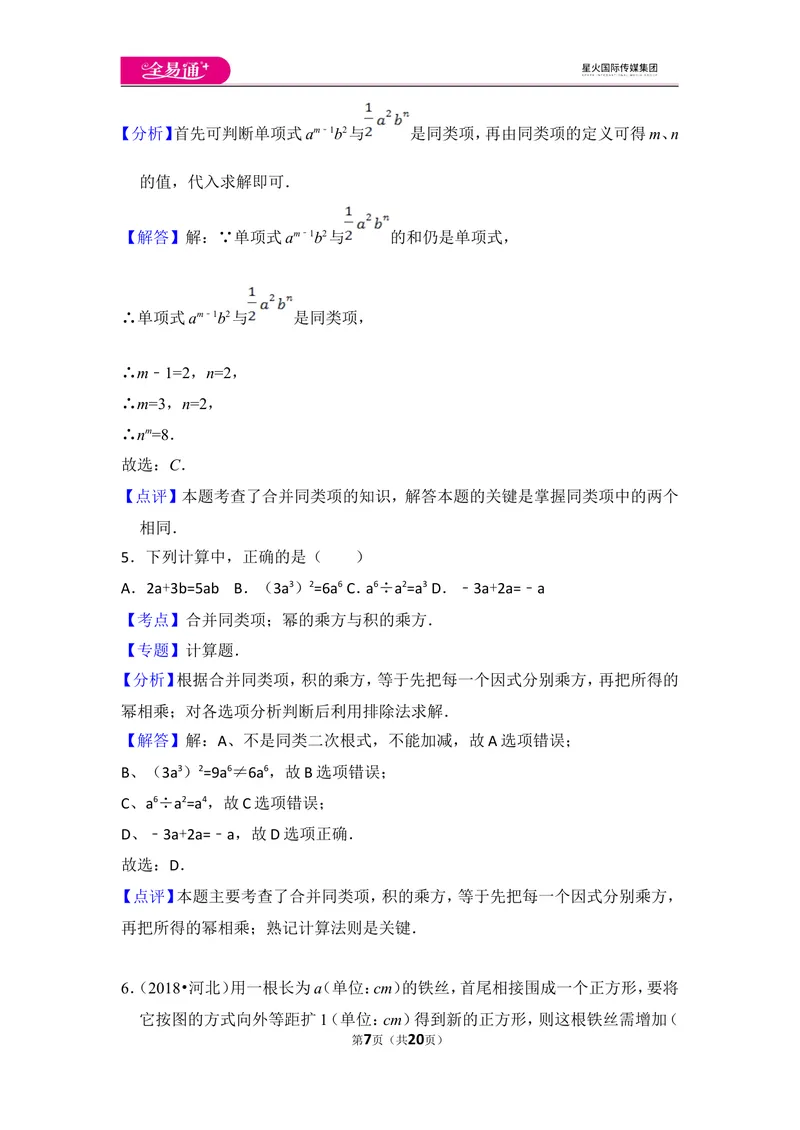 《北师大版第3章整式及其加减测试卷（3)_初中全科目同步习题+精品试卷（7-9年级）_25秋初中数学《同步习题+精品试卷》_初中数学北师大试卷_上册_《同步试题》_同步试题资源包（7A）》第7页预览
