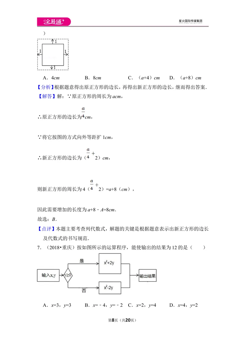 《北师大版第3章整式及其加减测试卷（3)_初中全科目同步习题+精品试卷（7-9年级）_25秋初中数学《同步习题+精品试卷》_初中数学北师大试卷_上册_《同步试题》_同步试题资源包（7A）》第8页预览