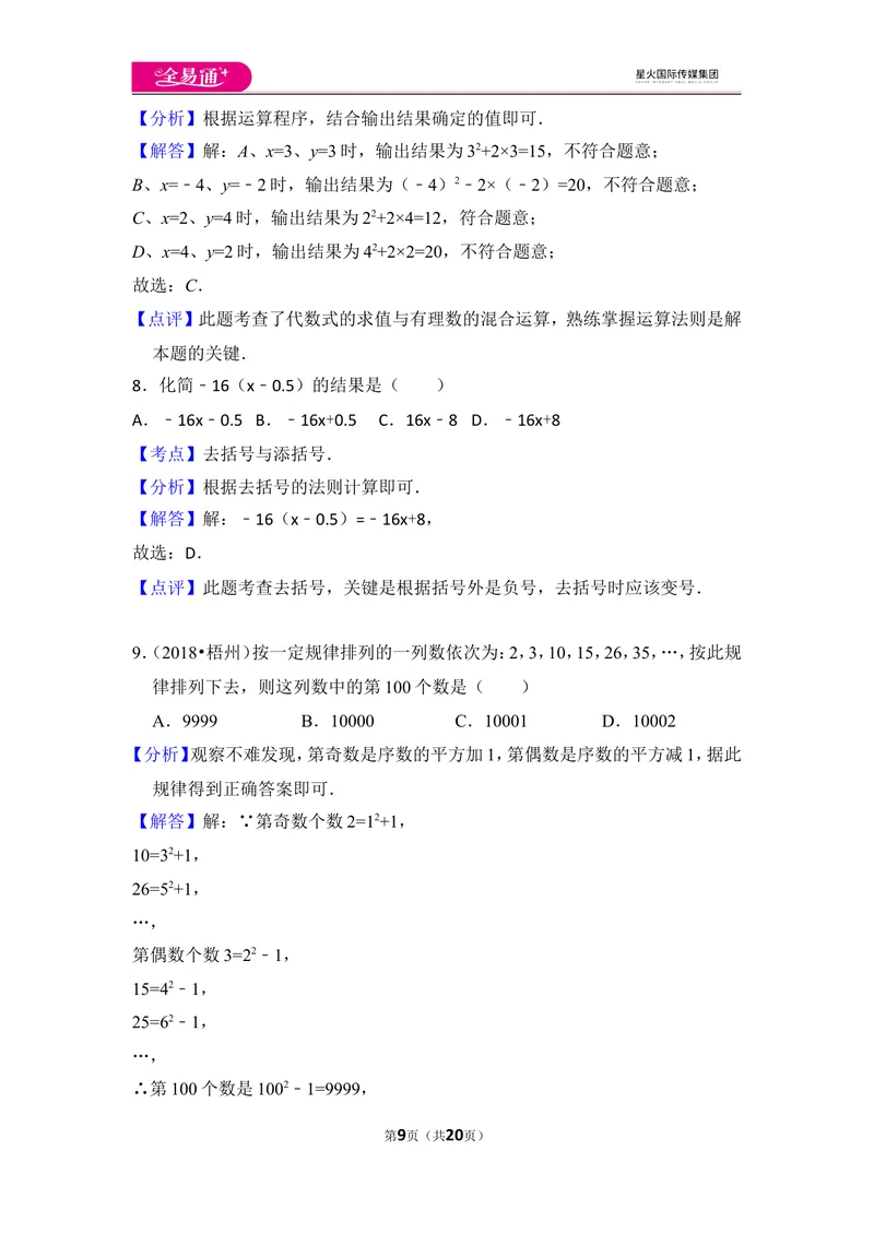 《北师大版第3章整式及其加减测试卷（3)_初中全科目同步习题+精品试卷（7-9年级）_25秋初中数学《同步习题+精品试卷》_初中数学北师大试卷_上册_《同步试题》_同步试题资源包（7A）》第9页预览