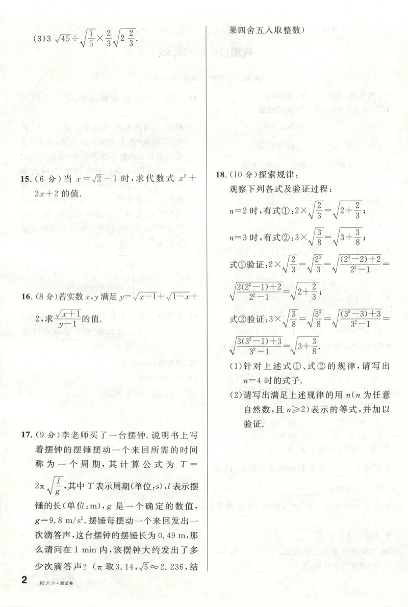 《名校课堂八下数学人教周测小卷_初中全科目同步习题+精品试卷(7-9年级)_25秋初中数学《同步习题+精品试卷》_初中数学人教版试卷_初中数学人教版7-9年级下册_《名校课堂》25春》第3页预览