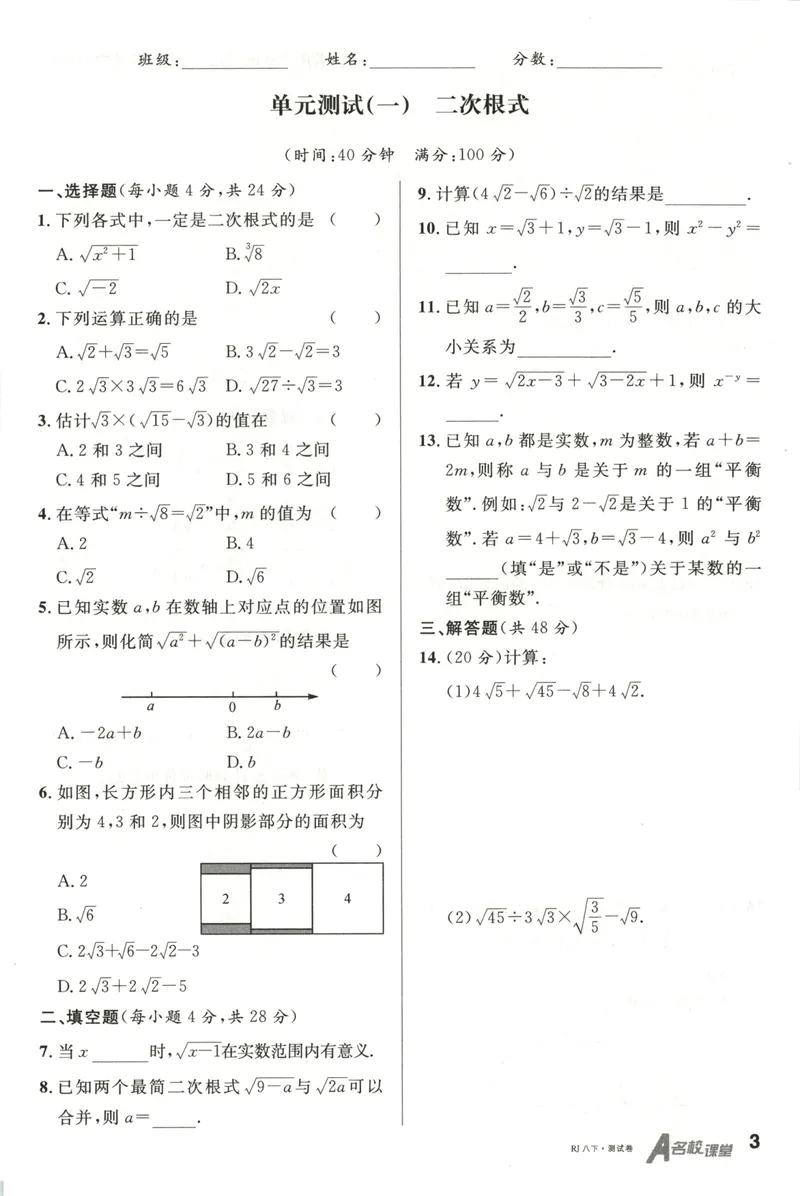 《名校课堂八下数学人教周测小卷_初中全科目同步习题+精品试卷(7-9年级)_25秋初中数学《同步习题+精品试卷》_初中数学人教版试卷_初中数学人教版7-9年级下册_《名校课堂》25春》第4页预览