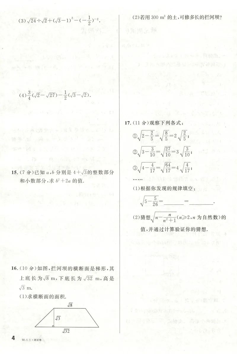 《名校课堂八下数学人教周测小卷_初中全科目同步习题+精品试卷(7-9年级)_25秋初中数学《同步习题+精品试卷》_初中数学人教版试卷_初中数学人教版7-9年级下册_《名校课堂》25春》第5页预览