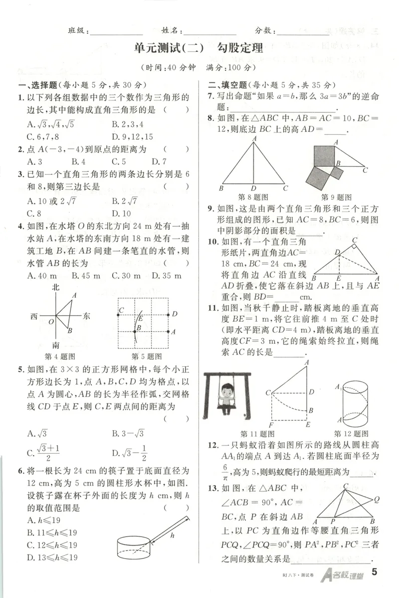 《名校课堂八下数学人教周测小卷_初中全科目同步习题+精品试卷(7-9年级)_25秋初中数学《同步习题+精品试卷》_初中数学人教版试卷_初中数学人教版7-9年级下册_《名校课堂》25春》第6页预览