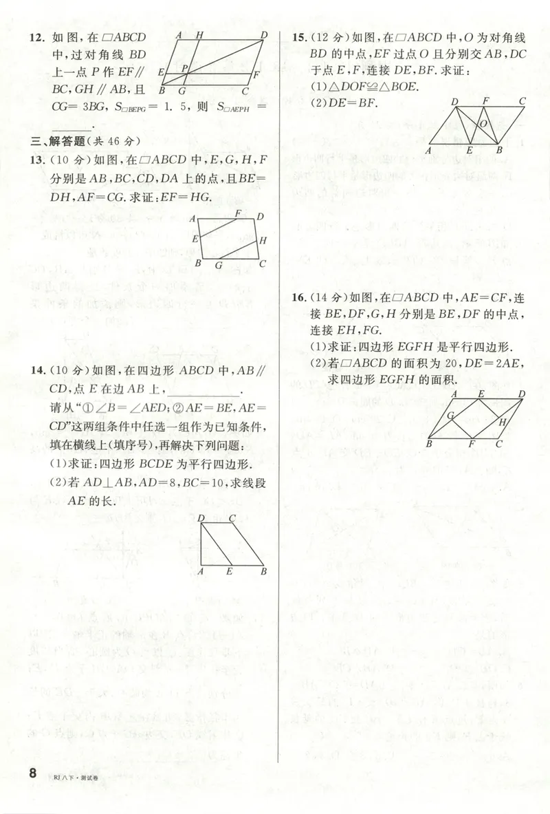 《名校课堂八下数学人教周测小卷_初中全科目同步习题+精品试卷(7-9年级)_25秋初中数学《同步习题+精品试卷》_初中数学人教版试卷_初中数学人教版7-9年级下册_《名校课堂》25春》第9页预览