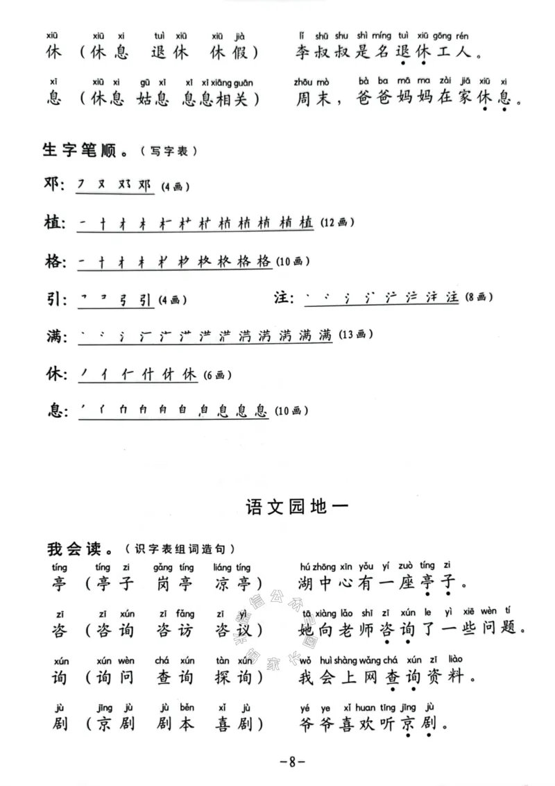 《040.二年级下册生字笔顺组词造句阅读本公众号：米妈家长圈_小学1-6年级全科全套_1-6年级全科下册_二年级_其他补充资料_语文资料》第10页预览