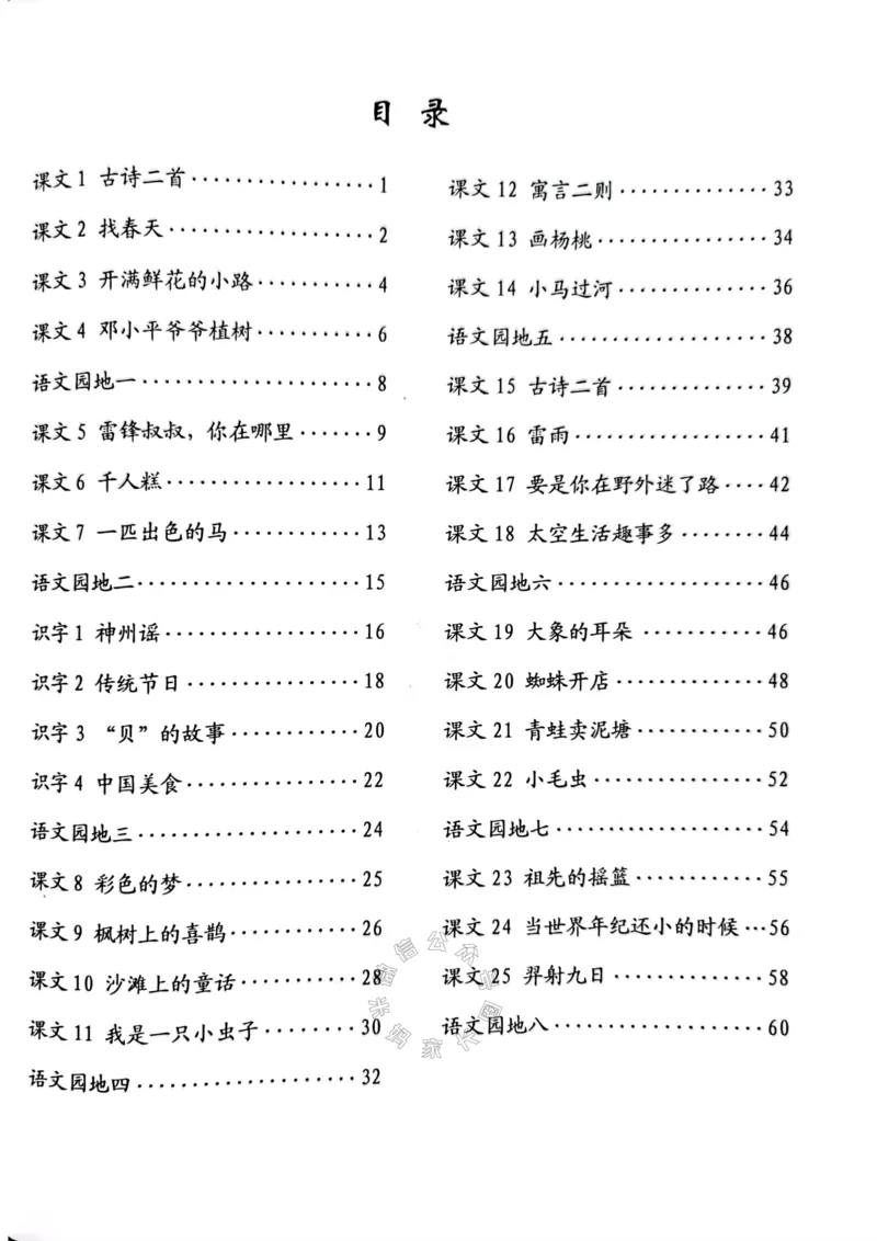 《040.二年级下册生字笔顺组词造句阅读本公众号：米妈家长圈_小学1-6年级全科全套_1-6年级全科下册_二年级_其他补充资料_语文资料》第2页预览