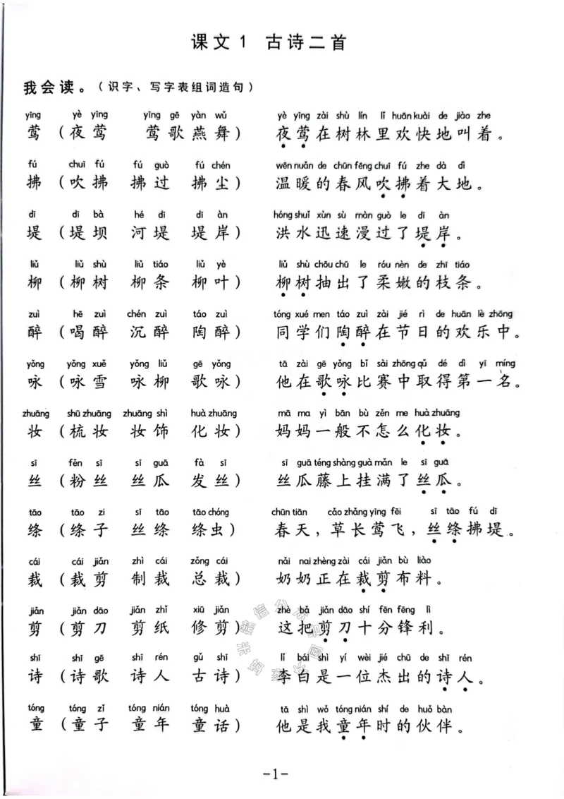 《040.二年级下册生字笔顺组词造句阅读本公众号：米妈家长圈_小学1-6年级全科全套_1-6年级全科下册_二年级_其他补充资料_语文资料》第3页预览