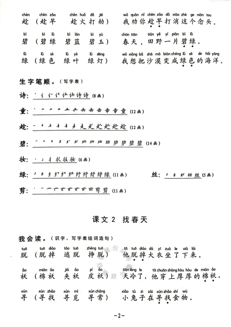 《040.二年级下册生字笔顺组词造句阅读本公众号：米妈家长圈_小学1-6年级全科全套_1-6年级全科下册_二年级_其他补充资料_语文资料》第4页预览