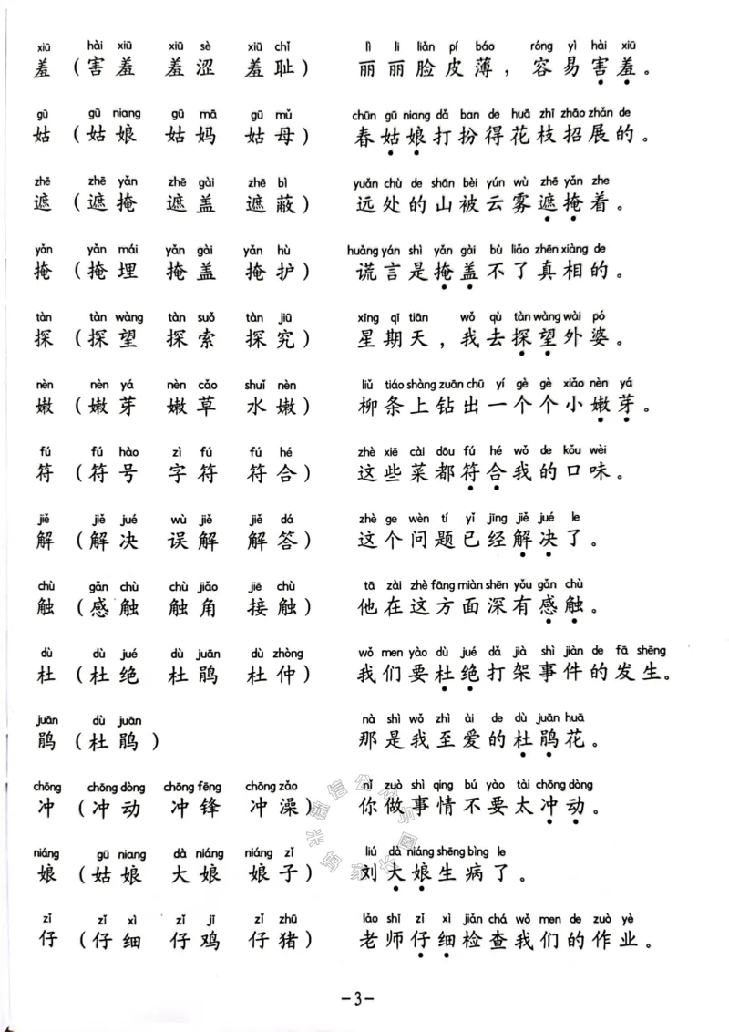 《040.二年级下册生字笔顺组词造句阅读本公众号：米妈家长圈_小学1-6年级全科全套_1-6年级全科下册_二年级_其他补充资料_语文资料》第5页预览