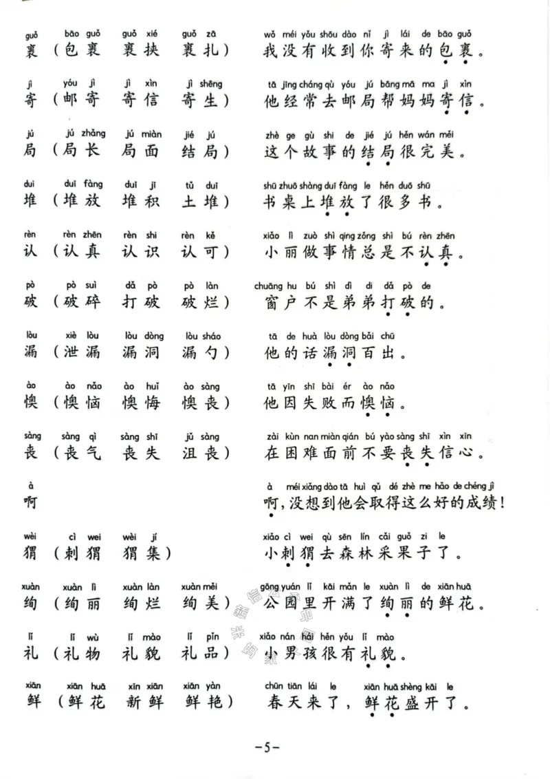 《040.二年级下册生字笔顺组词造句阅读本公众号：米妈家长圈_小学1-6年级全科全套_1-6年级全科下册_二年级_其他补充资料_语文资料》第7页预览