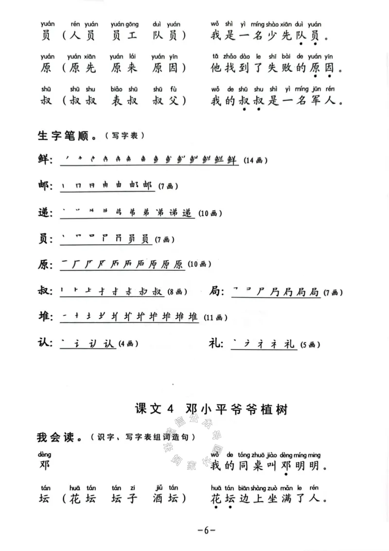 《040.二年级下册生字笔顺组词造句阅读本公众号：米妈家长圈_小学1-6年级全科全套_1-6年级全科下册_二年级_其他补充资料_语文资料》第8页预览
