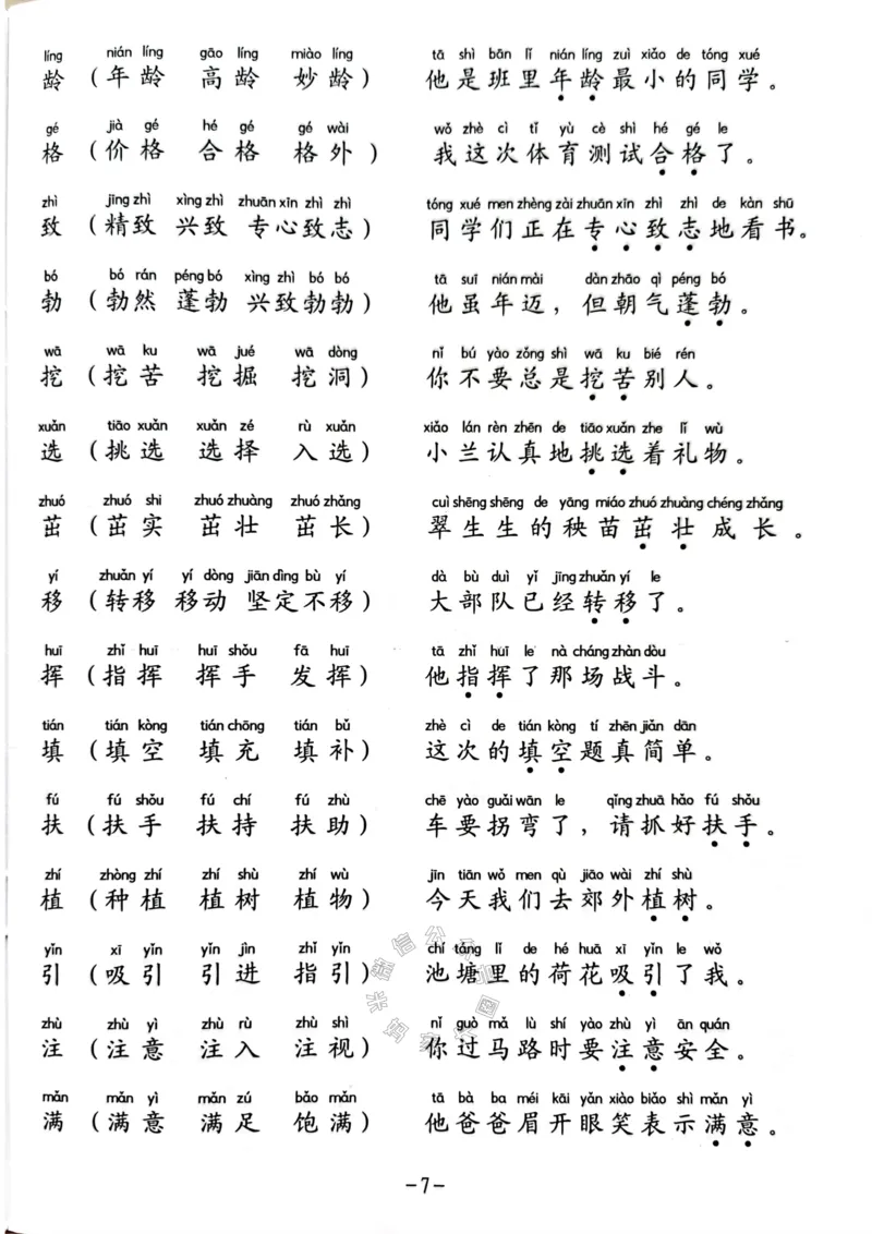 《040.二年级下册生字笔顺组词造句阅读本公众号：米妈家长圈_小学1-6年级全科全套_1-6年级全科下册_二年级_其他补充资料_语文资料》第9页预览