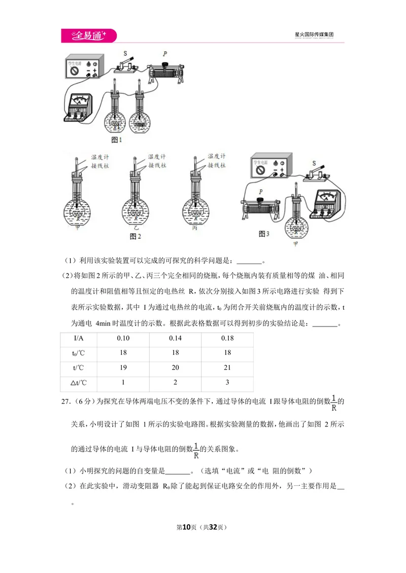 《北师大九上期末卷2_初中全科目同步习题+精品试卷（7-9年级）_25秋初中物理《同步习题+精品试卷》_初中物理试卷北师大_《同步试题》_同步试题资源包（9A）》第10页预览