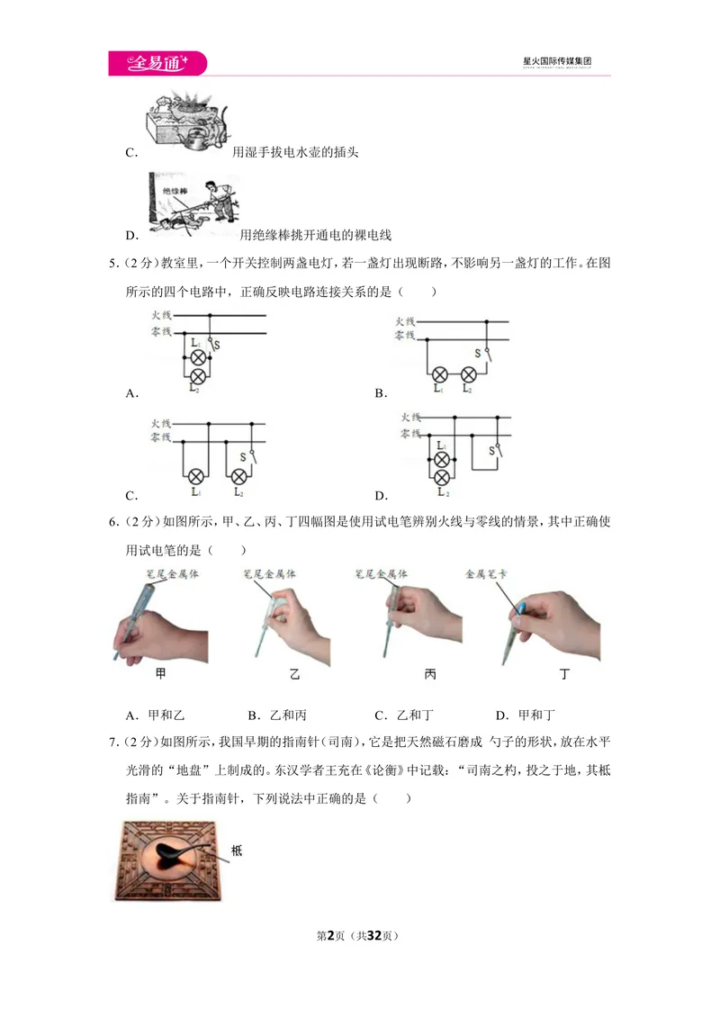 《北师大九上期末卷2_初中全科目同步习题+精品试卷（7-9年级）_25秋初中物理《同步习题+精品试卷》_初中物理试卷北师大_《同步试题》_同步试题资源包（9A）》第2页预览