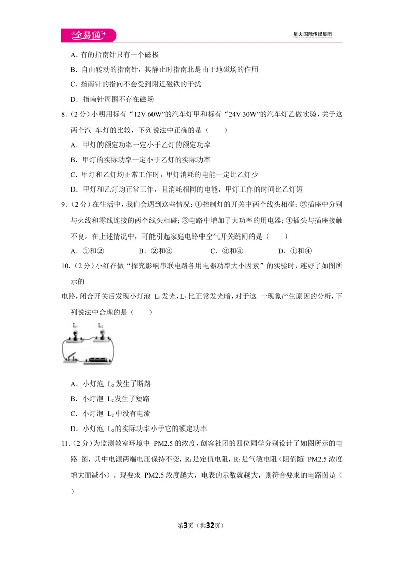 《北师大九上期末卷2_初中全科目同步习题+精品试卷（7-9年级）_25秋初中物理《同步习题+精品试卷》_初中物理试卷北师大_《同步试题》_同步试题资源包（9A）》第3页预览