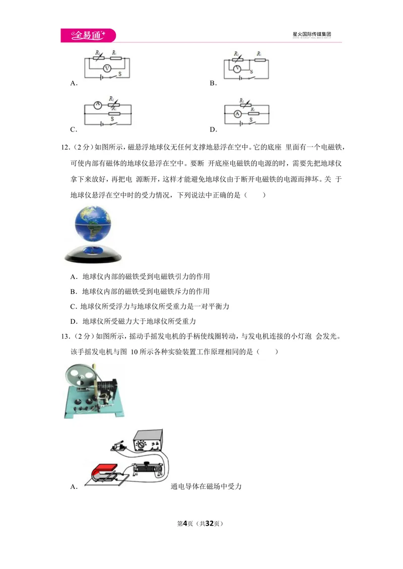 《北师大九上期末卷2_初中全科目同步习题+精品试卷（7-9年级）_25秋初中物理《同步习题+精品试卷》_初中物理试卷北师大_《同步试题》_同步试题资源包（9A）》第4页预览