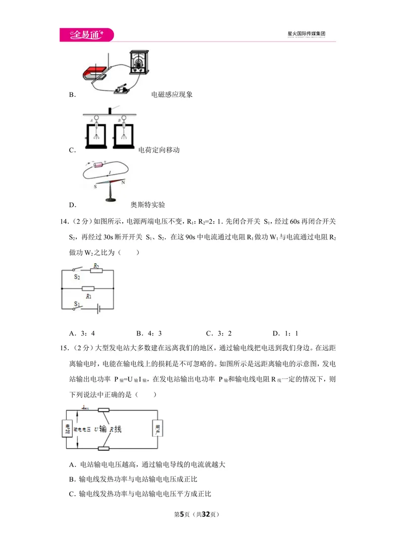 《北师大九上期末卷2_初中全科目同步习题+精品试卷（7-9年级）_25秋初中物理《同步习题+精品试卷》_初中物理试卷北师大_《同步试题》_同步试题资源包（9A）》第5页预览