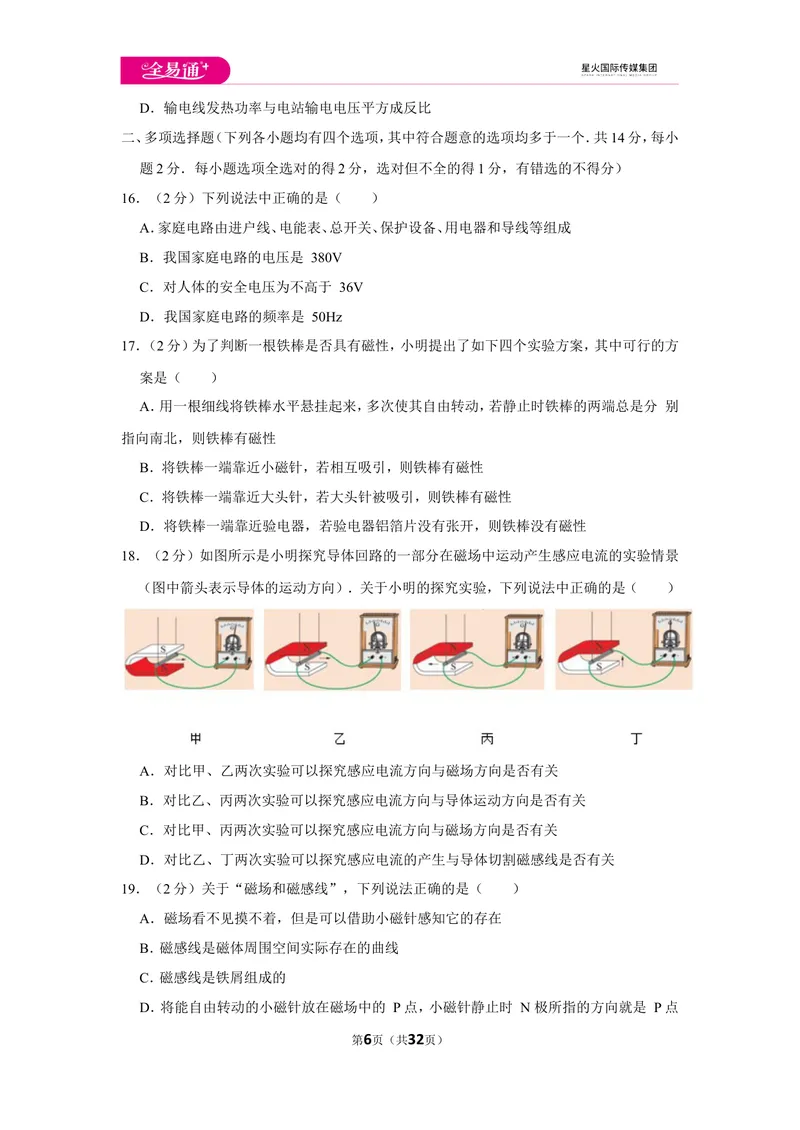 《北师大九上期末卷2_初中全科目同步习题+精品试卷（7-9年级）_25秋初中物理《同步习题+精品试卷》_初中物理试卷北师大_《同步试题》_同步试题资源包（9A）》第6页预览