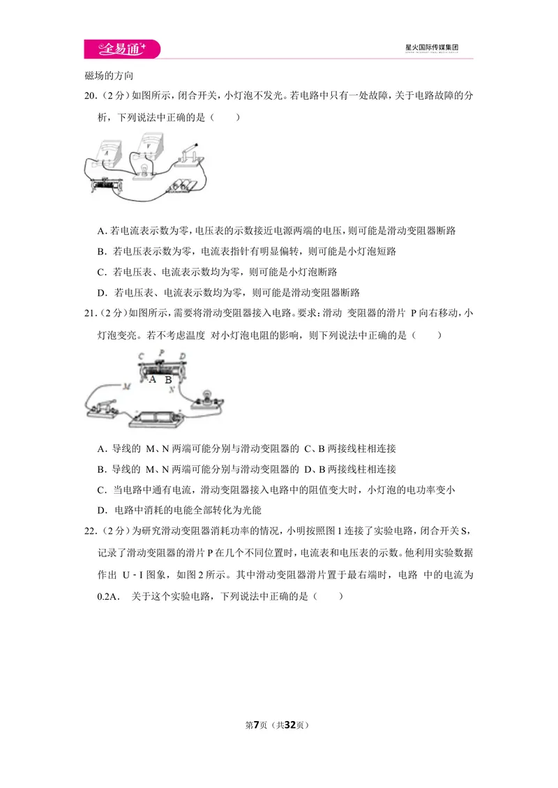 《北师大九上期末卷2_初中全科目同步习题+精品试卷（7-9年级）_25秋初中物理《同步习题+精品试卷》_初中物理试卷北师大_《同步试题》_同步试题资源包（9A）》第7页预览