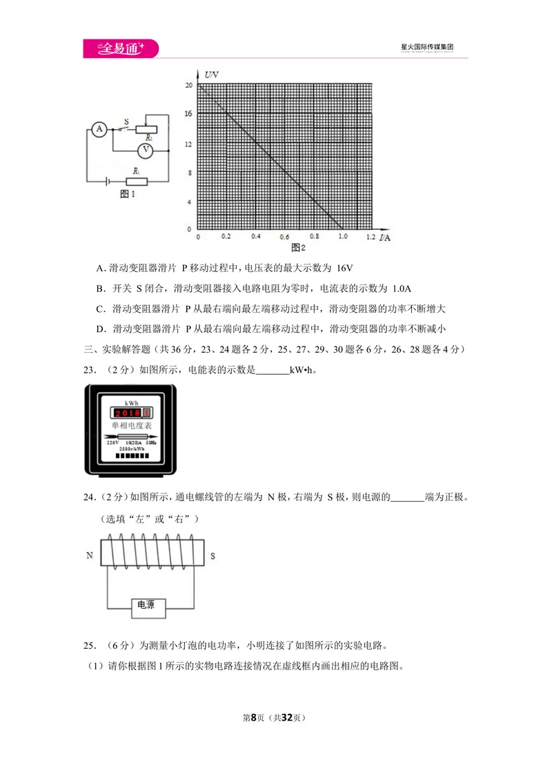《北师大九上期末卷2_初中全科目同步习题+精品试卷（7-9年级）_25秋初中物理《同步习题+精品试卷》_初中物理试卷北师大_《同步试题》_同步试题资源包（9A）》第8页预览