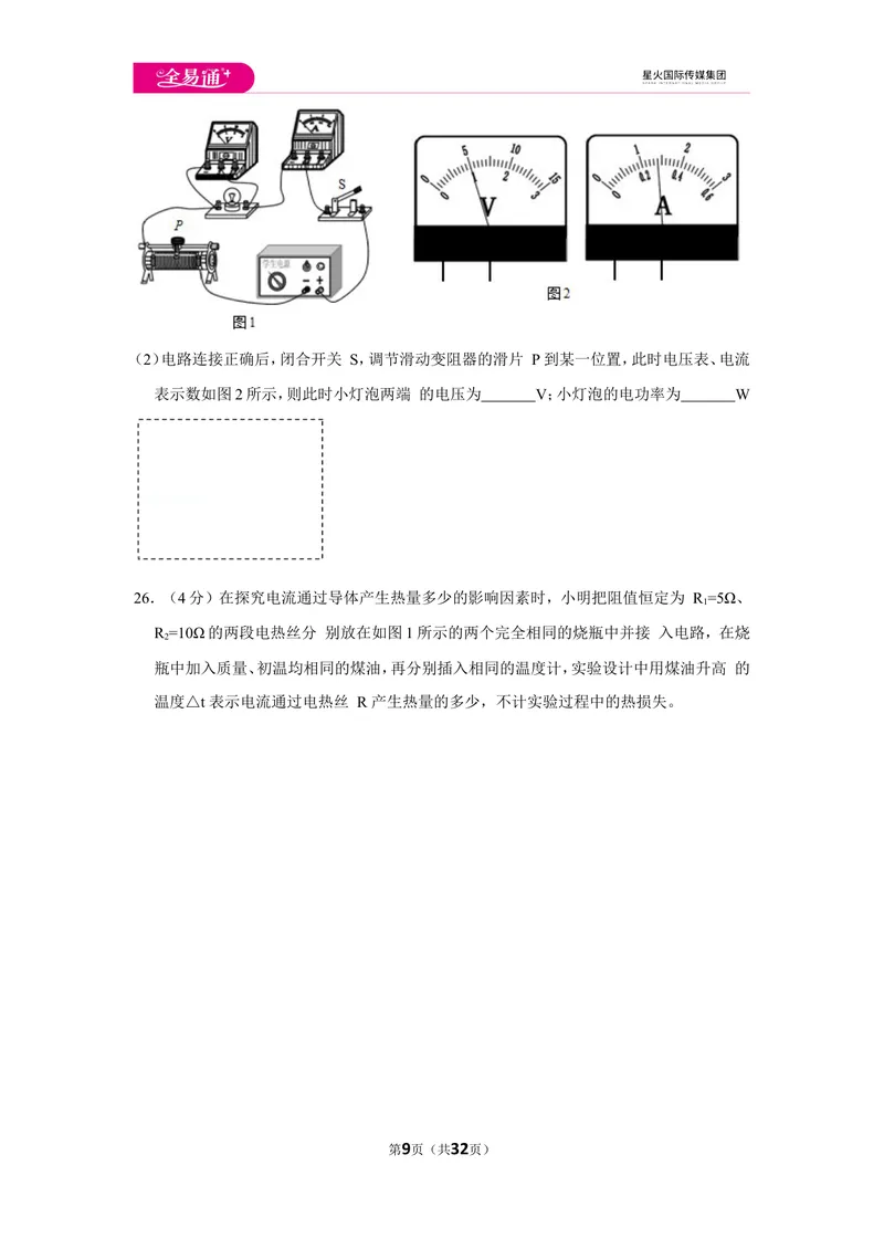 《北师大九上期末卷2_初中全科目同步习题+精品试卷（7-9年级）_25秋初中物理《同步习题+精品试卷》_初中物理试卷北师大_《同步试题》_同步试题资源包（9A）》第9页预览