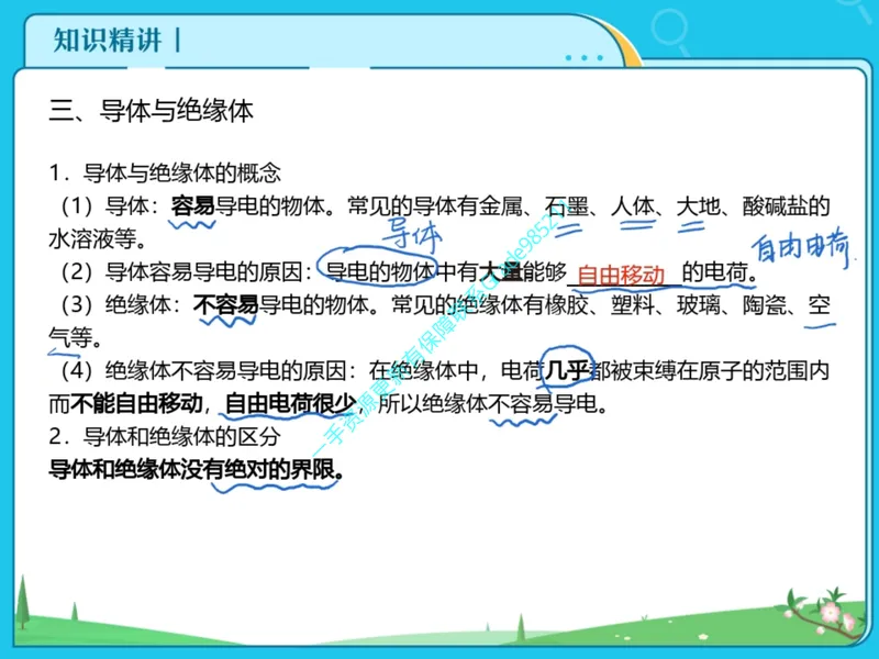 《07-01.课堂笔记主讲课中笔记_26初三网课_2026初三物理谭清军_2025初三秋上自然科学自主学习·TY·A+（2期）-谭清军_课程资料_第16节开学收心课-A+班TY》第5页预览