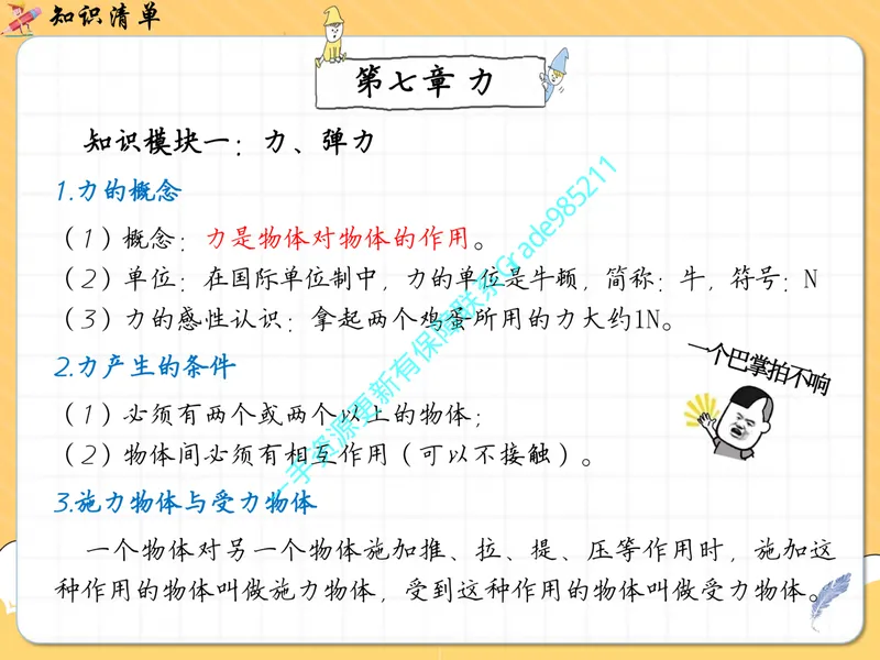 《03-01.力学概念复习清单（全册）-苏科版_26初三网课_2026初三物理-王磊-_2025初三秋上自然科学自主学习·SK（4期）-王磊_课程资料_续报资料》第10页预览