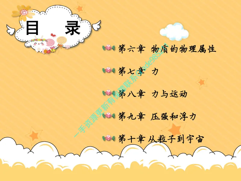 《03-01.力学概念复习清单（全册）-苏科版_26初三网课_2026初三物理-王磊-_2025初三秋上自然科学自主学习·SK（4期）-王磊_课程资料_续报资料》第2页预览
