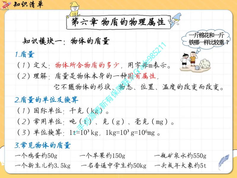 《03-01.力学概念复习清单（全册）-苏科版_26初三网课_2026初三物理-王磊-_2025初三秋上自然科学自主学习·SK（4期）-王磊_课程资料_续报资料》第3页预览