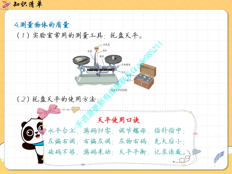 《03-01.力学概念复习清单（全册）-苏科版_26初三网课_2026初三物理-王磊-_2025初三秋上自然科学自主学习·SK（4期）-王磊_课程资料_续报资料》第4页预览