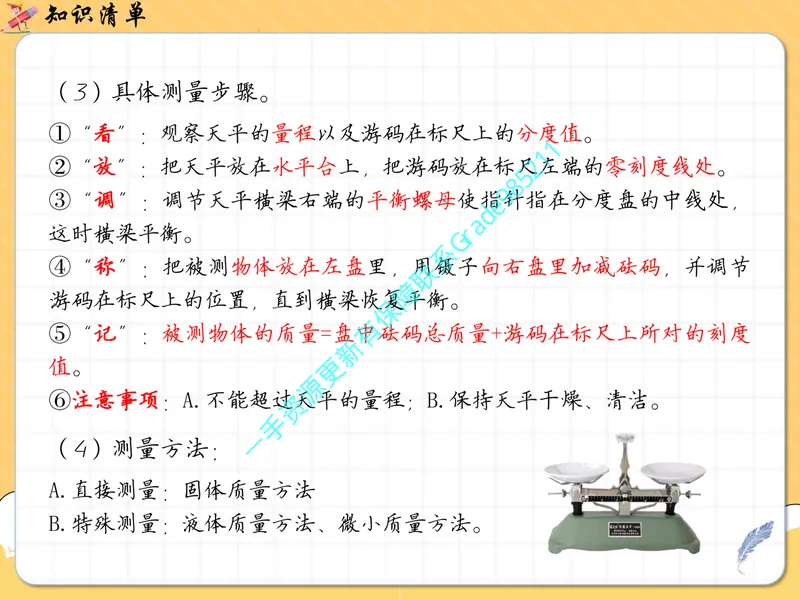《03-01.力学概念复习清单（全册）-苏科版_26初三网课_2026初三物理-王磊-_2025初三秋上自然科学自主学习·SK（4期）-王磊_课程资料_续报资料》第5页预览