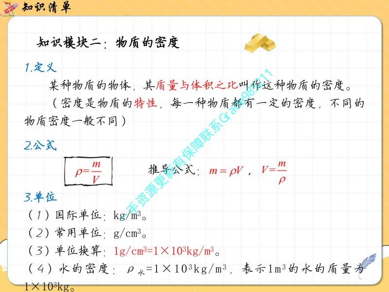 《03-01.力学概念复习清单（全册）-苏科版_26初三网课_2026初三物理-王磊-_2025初三秋上自然科学自主学习·SK（4期）-王磊_课程资料_续报资料》第6页预览