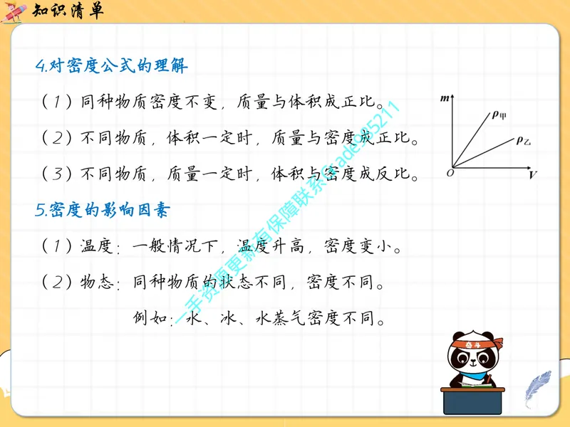《03-01.力学概念复习清单（全册）-苏科版_26初三网课_2026初三物理-王磊-_2025初三秋上自然科学自主学习·SK（4期）-王磊_课程资料_续报资料》第7页预览