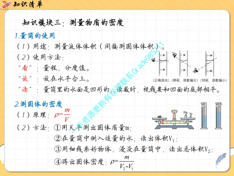 《03-01.力学概念复习清单（全册）-苏科版_26初三网课_2026初三物理-王磊-_2025初三秋上自然科学自主学习·SK（4期）-王磊_课程资料_续报资料》第8页预览