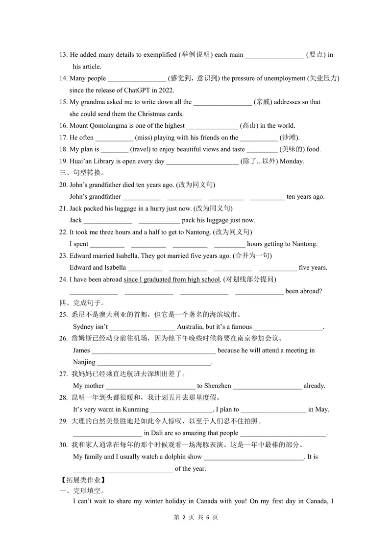 《初中英语八年级下册第2单元Travelling作业_0作业_初中全科目同步习题+精品试卷（7-9年级）_25秋初中英语《同步习题+精品试卷》_初中英语（译林版）试卷_《优秀作业单》_八年级》第2页预览