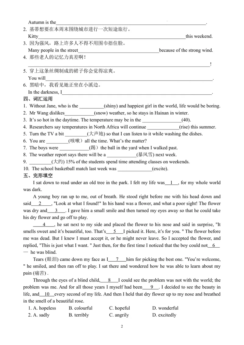 《初中英语八年级上册第七单元Seasons单元作业_0作业_初中全科目同步习题+精品试卷（7-9年级）_25秋初中英语《同步习题+精品试卷》_初中英语（译林版）试卷_《优秀作业单》_八年级》第2页预览