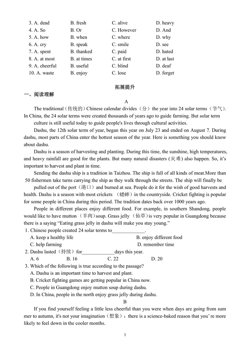 《初中英语八年级上册第七单元Seasons单元作业_0作业_初中全科目同步习题+精品试卷（7-9年级）_25秋初中英语《同步习题+精品试卷》_初中英语（译林版）试卷_《优秀作业单》_八年级》第3页预览