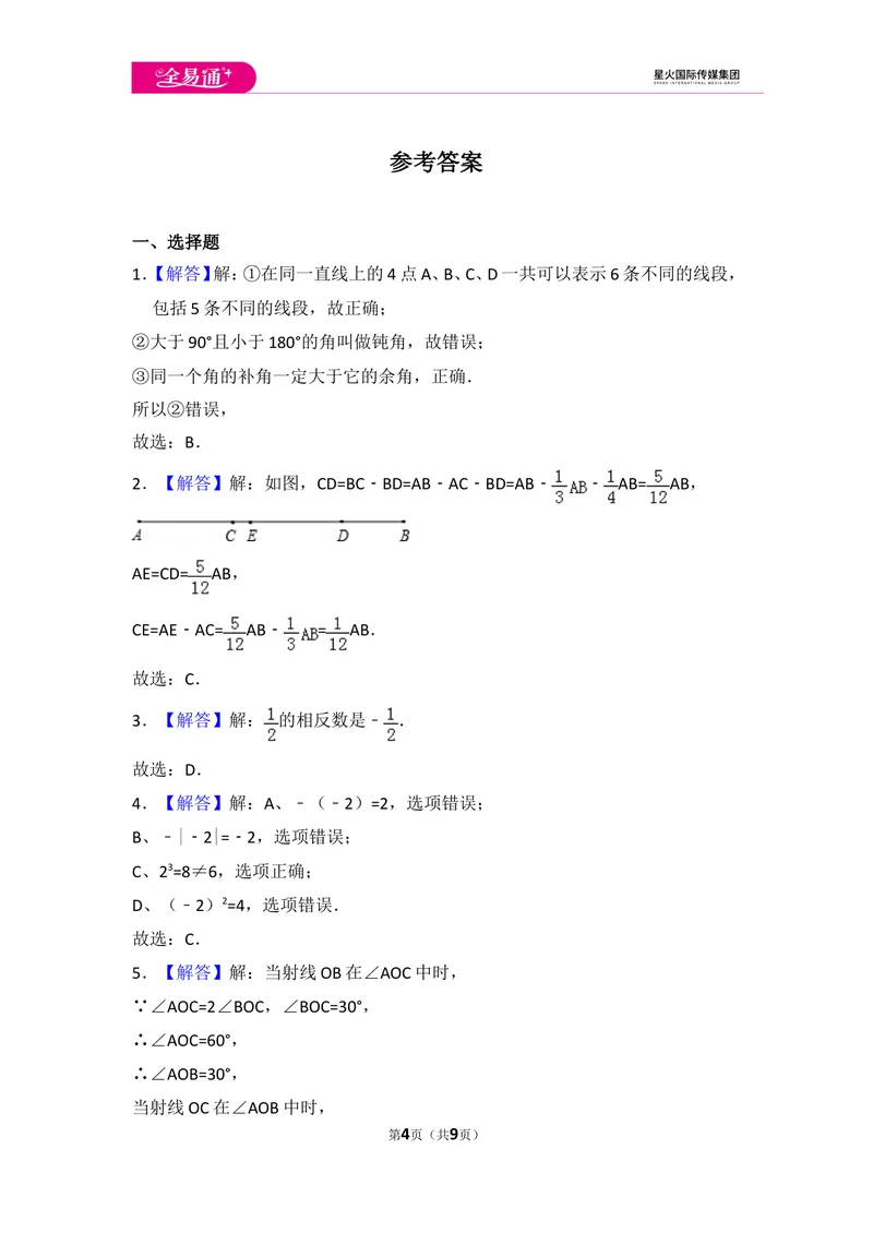 《初中数学冀教七上期末数学试卷_初中全科目同步习题+精品试卷（7-9年级）_25秋初中数学《同步习题+精品试卷》_初中数学冀教版试卷_《同步试题资源包》_同步试题资源包（7A）》第4页预览