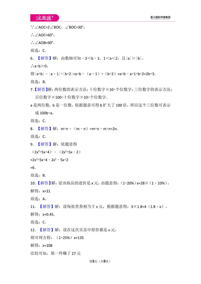 《初中数学冀教七上期末数学试卷_初中全科目同步习题+精品试卷（7-9年级）_25秋初中数学《同步习题+精品试卷》_初中数学冀教版试卷_《同步试题资源包》_同步试题资源包（7A）》第5页预览