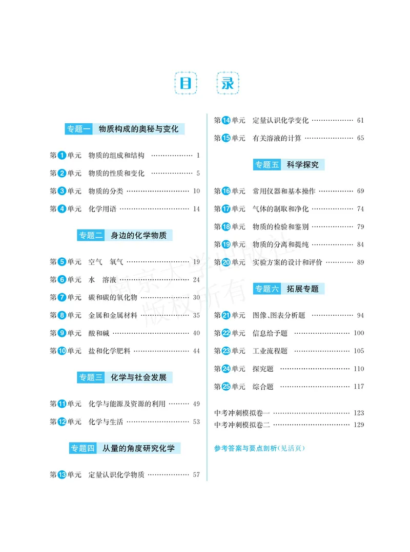 《学霸必刷题中考化学_初中全科目同步习题+精品试卷（7-9年级）_25秋初中化学《同步习题+精品试卷》_初中化学（人教版）试卷_《学霸必刷题》》第2页预览