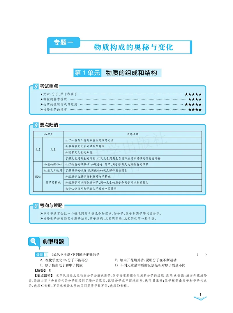 《学霸必刷题中考化学_初中全科目同步习题+精品试卷（7-9年级）_25秋初中化学《同步习题+精品试卷》_初中化学（人教版）试卷_《学霸必刷题》》第3页预览