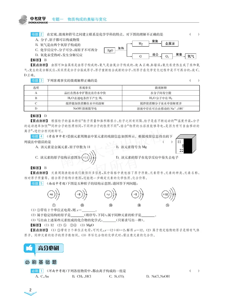 《学霸必刷题中考化学_初中全科目同步习题+精品试卷（7-9年级）_25秋初中化学《同步习题+精品试卷》_初中化学（人教版）试卷_《学霸必刷题》》第4页预览