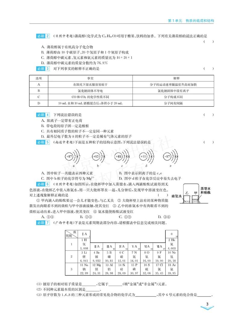 《学霸必刷题中考化学_初中全科目同步习题+精品试卷（7-9年级）_25秋初中化学《同步习题+精品试卷》_初中化学（人教版）试卷_《学霸必刷题》》第5页预览