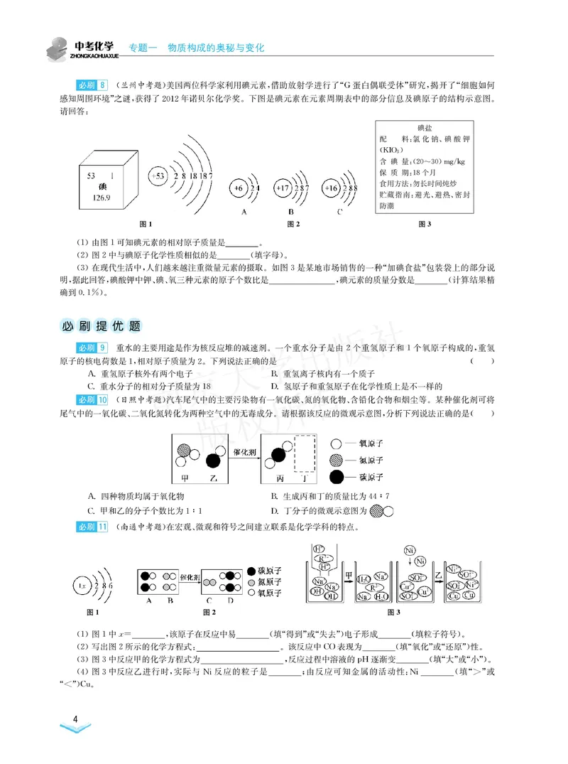 《学霸必刷题中考化学_初中全科目同步习题+精品试卷（7-9年级）_25秋初中化学《同步习题+精品试卷》_初中化学（人教版）试卷_《学霸必刷题》》第6页预览