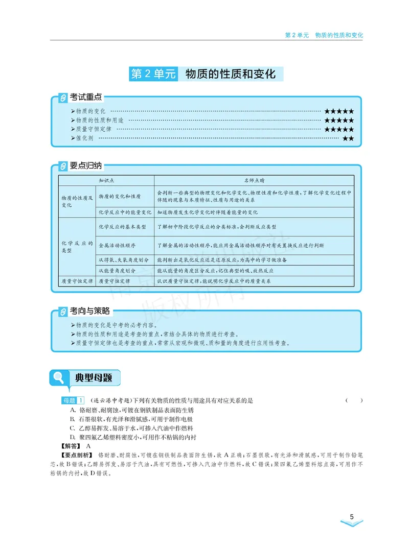 《学霸必刷题中考化学_初中全科目同步习题+精品试卷（7-9年级）_25秋初中化学《同步习题+精品试卷》_初中化学（人教版）试卷_《学霸必刷题》》第7页预览