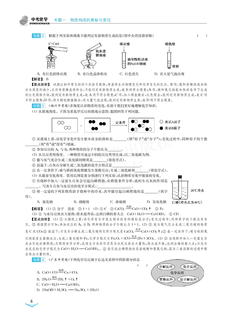 《学霸必刷题中考化学_初中全科目同步习题+精品试卷（7-9年级）_25秋初中化学《同步习题+精品试卷》_初中化学（人教版）试卷_《学霸必刷题》》第8页预览