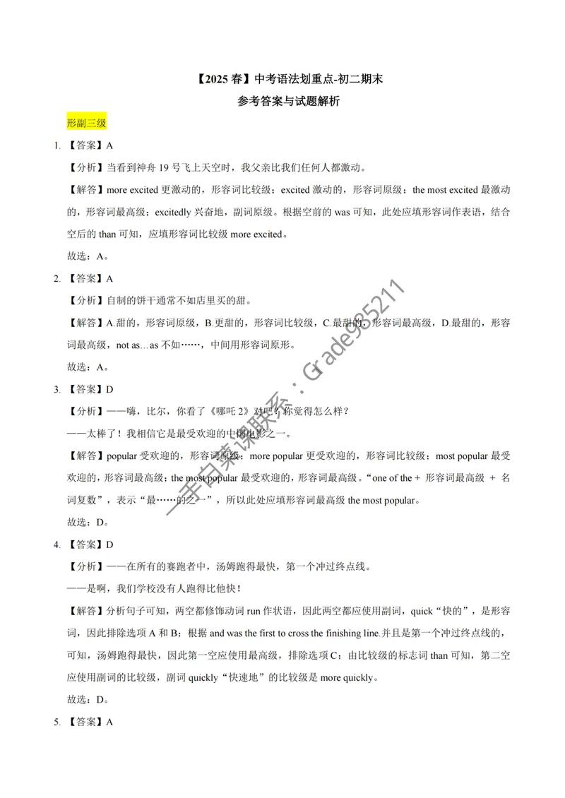 《2025春中考语法划重点-初二期末[题目解析]_26初三网课_2026初三英语万雨露_2025初三秋上双语素养自主学习·TY·A+-万雨露_英语专属资料_期末复习急救包》第1页预览