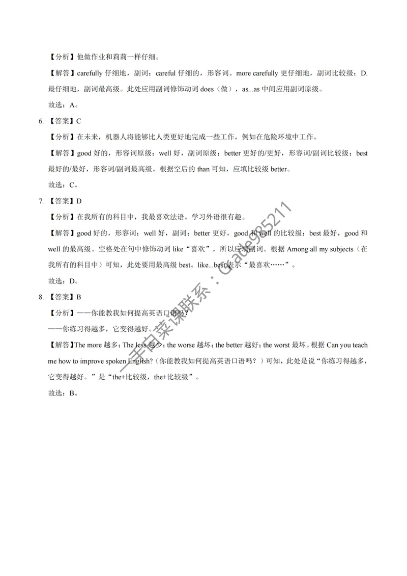 《2025春中考语法划重点-初二期末[题目解析]_26初三网课_2026初三英语万雨露_2025初三秋上双语素养自主学习·TY·A+-万雨露_英语专属资料_期末复习急救包》第2页预览