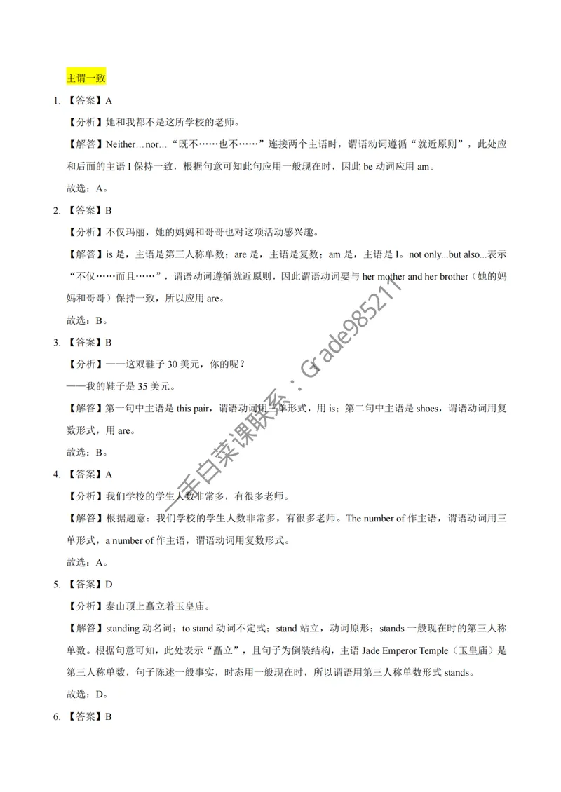 《2025春中考语法划重点-初二期末[题目解析]_26初三网课_2026初三英语万雨露_2025初三秋上双语素养自主学习·TY·A+-万雨露_英语专属资料_期末复习急救包》第3页预览